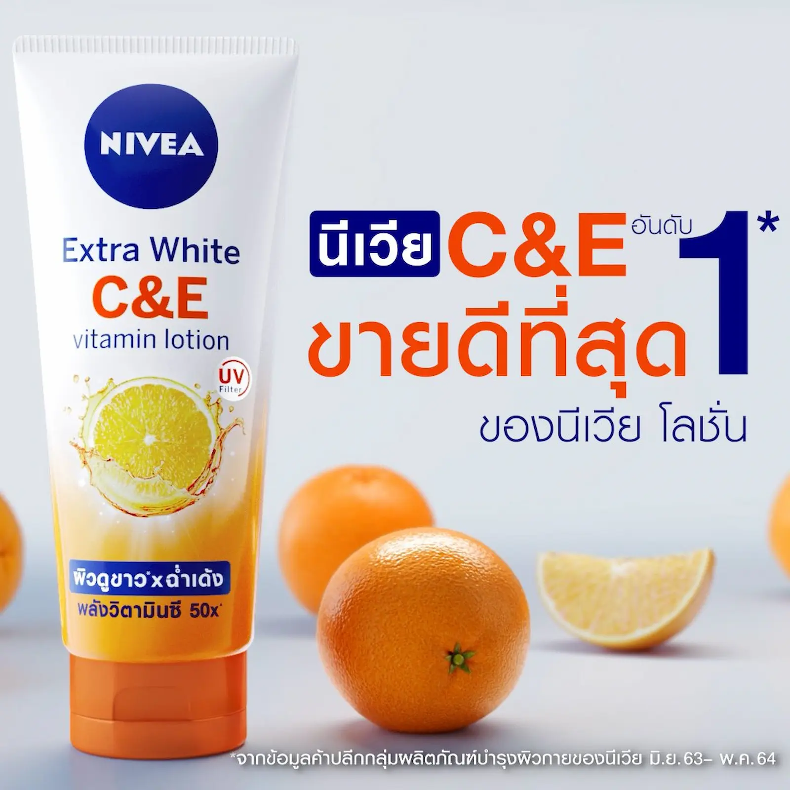 เอ็กซ์ตร้า ไวท์ ซี แอนด์ อี วิตามิน โลชั่น (NIVEA Extra White C and E Vitamin Lotion)