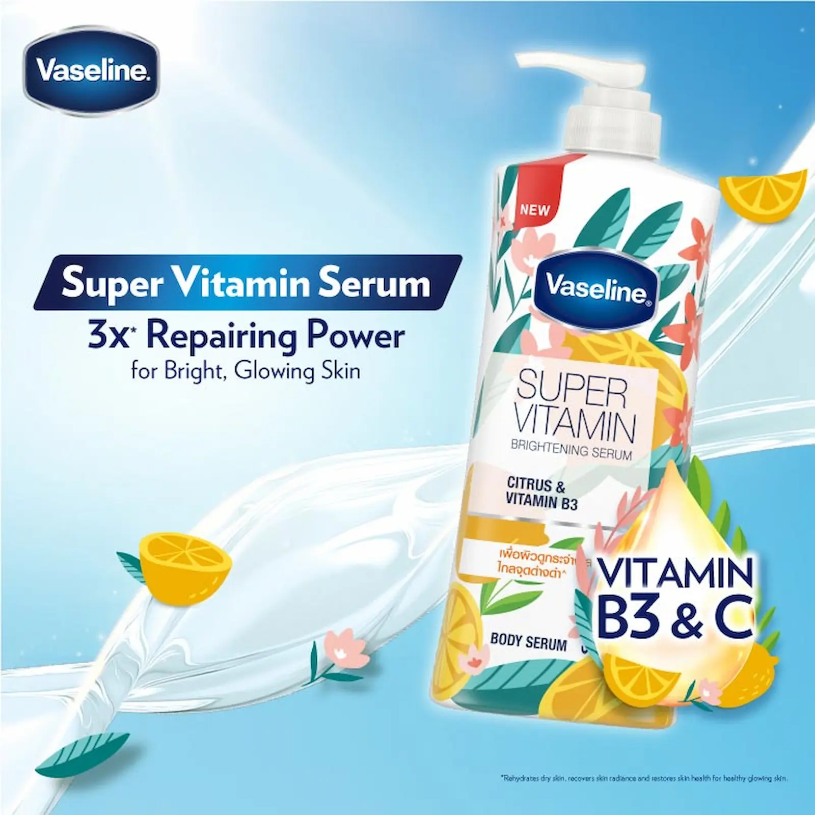 วาสลีน ซุปเปอร์ วิตามิน ไบรท์เทนนิ่ง เซรั่ม ( Vaseline  Super Vitamin Brightening Serum)